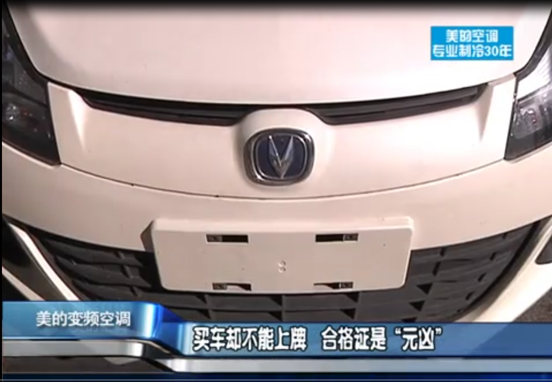  买车却不能上牌 合格证是“元凶”