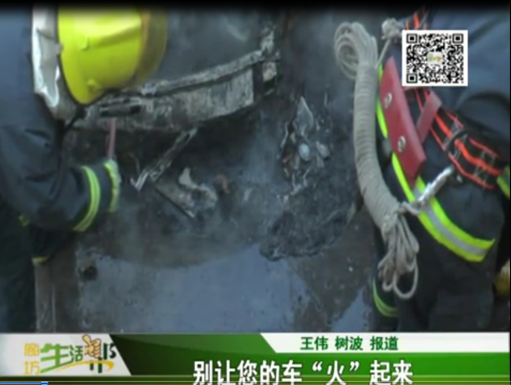 别让您的车“火”起来