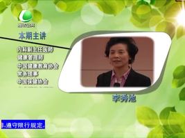 健康大讲堂 10月16日