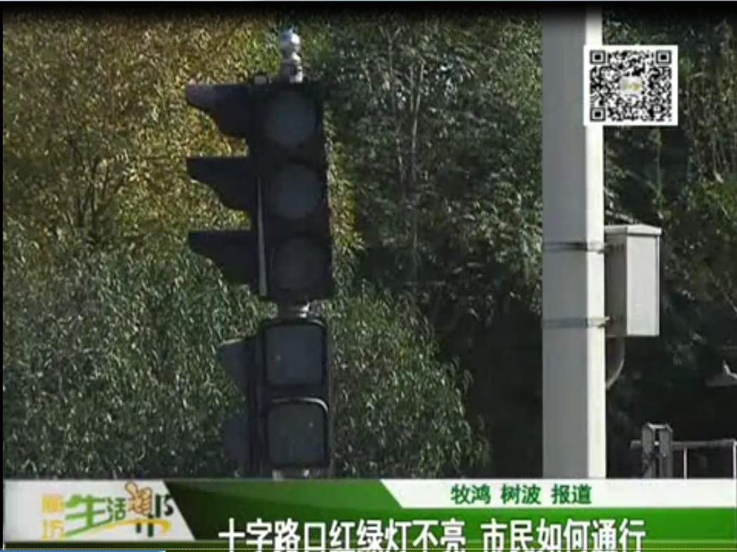 十字路口红绿灯不亮 市民如何通行
