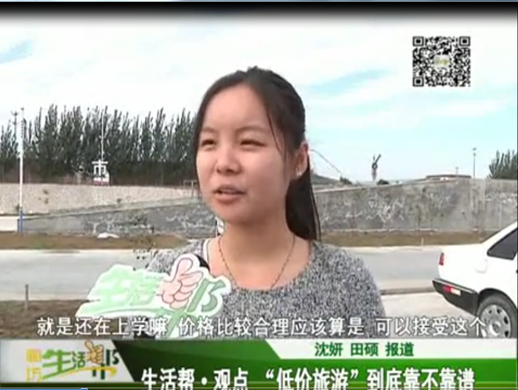 生活帮观点 低价旅游到底靠不靠谱