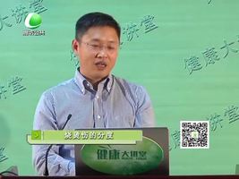 健康大讲堂 11月02日 