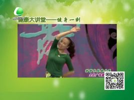 健康大讲堂 11月09日