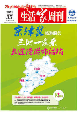 2015年9月4日 第35期【总第1042期】