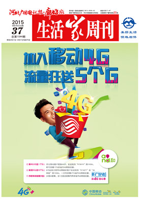 2015年9月18日第37期【总第1044期】