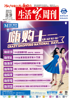 2015年9月25日第38/39期【总第1045期】