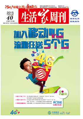 2015年10月9日第40期【总第1046期】