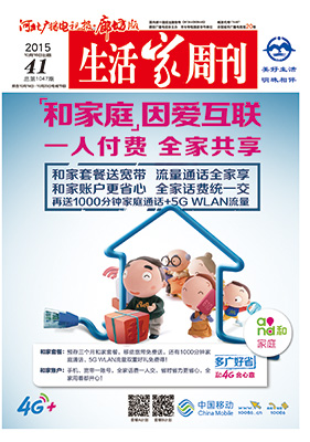 2015年10月16日第41期【总第1047期】