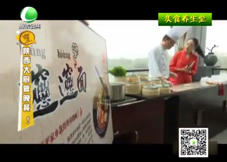 1月3日美食养生堂