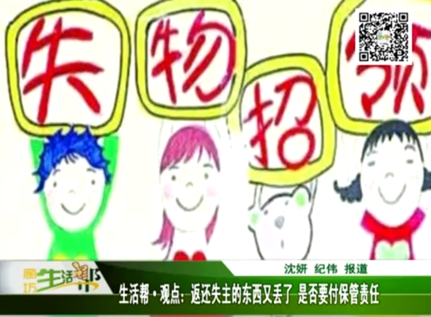 返还失主的东西又丢了 是否要负保管责任