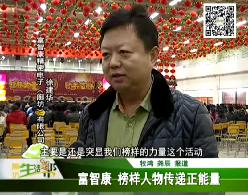 富智康 榜样人物传递正能量