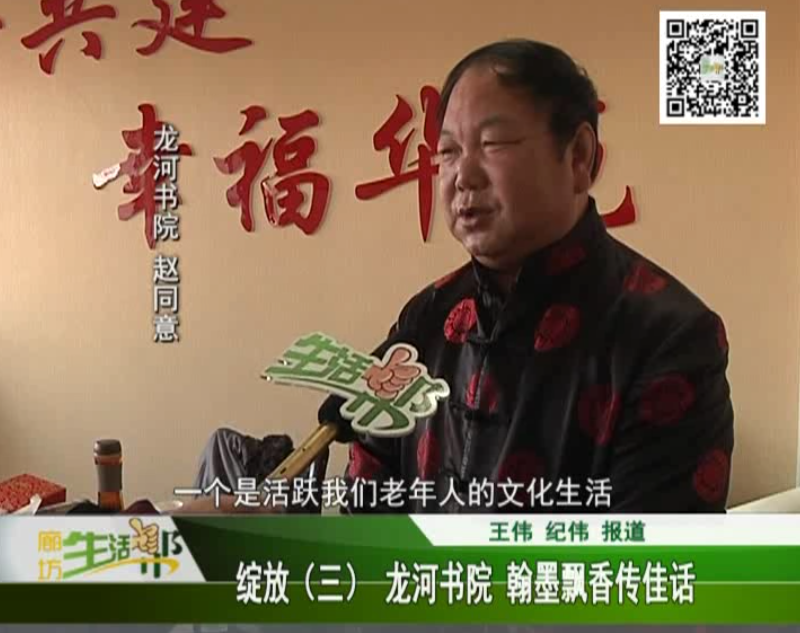 绽放3 龙河书院 翰墨飘香传佳话