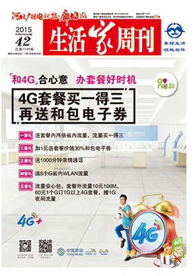 2015年10月23日第42期【总第1048期】