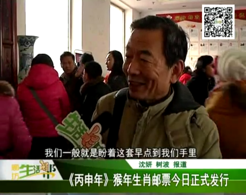《丙申年》猴年生肖邮票今日正式发行