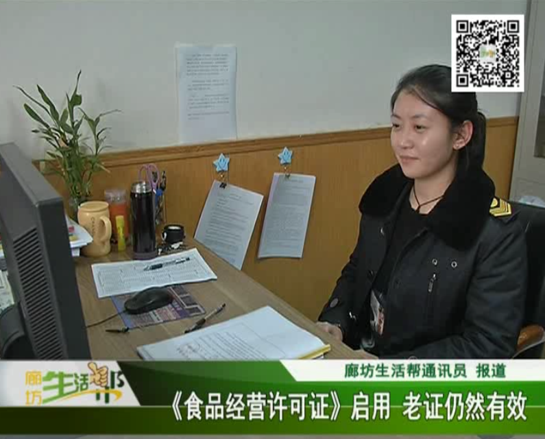 《食品经营许可证》启用 老证仍然有效