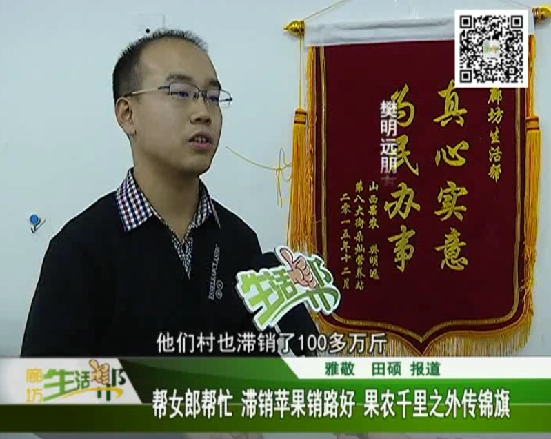邦女郎帮忙 滞销苹果销路好 果农千里传锦旗