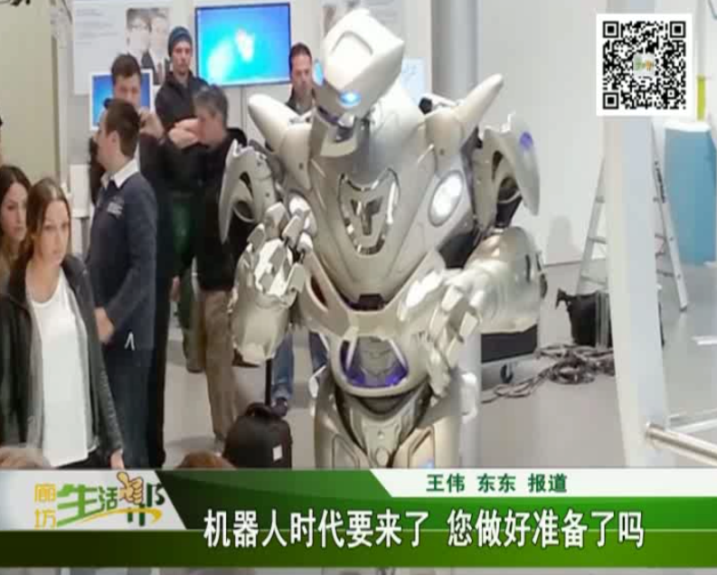 机器人时代要来了 您做好准备了吗？