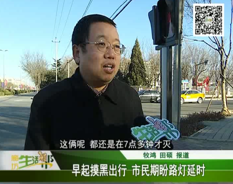 起早摸黑出行 市民期盼路灯延时