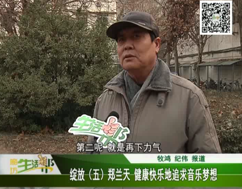 绽放5 郑兰天 健康快乐地追求音乐梦想