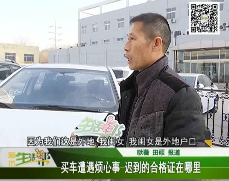 买车遭遇烦心事 迟到的合格证在哪里