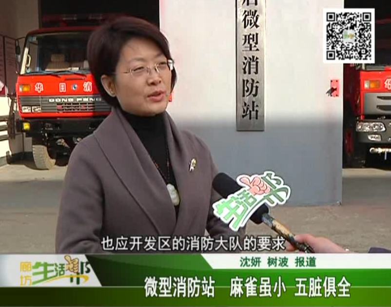 微型消防站 麻雀虽小 五脏俱全