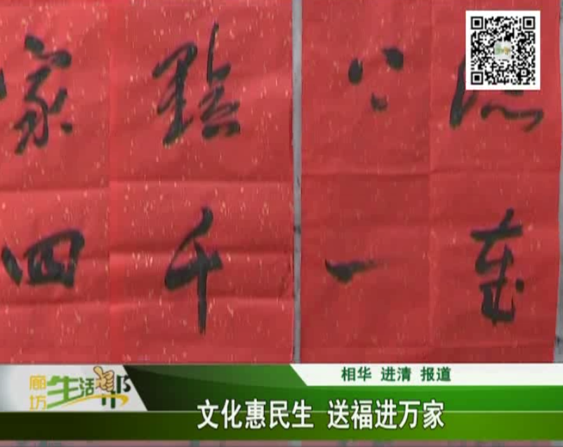 文化惠民生 送福进万家