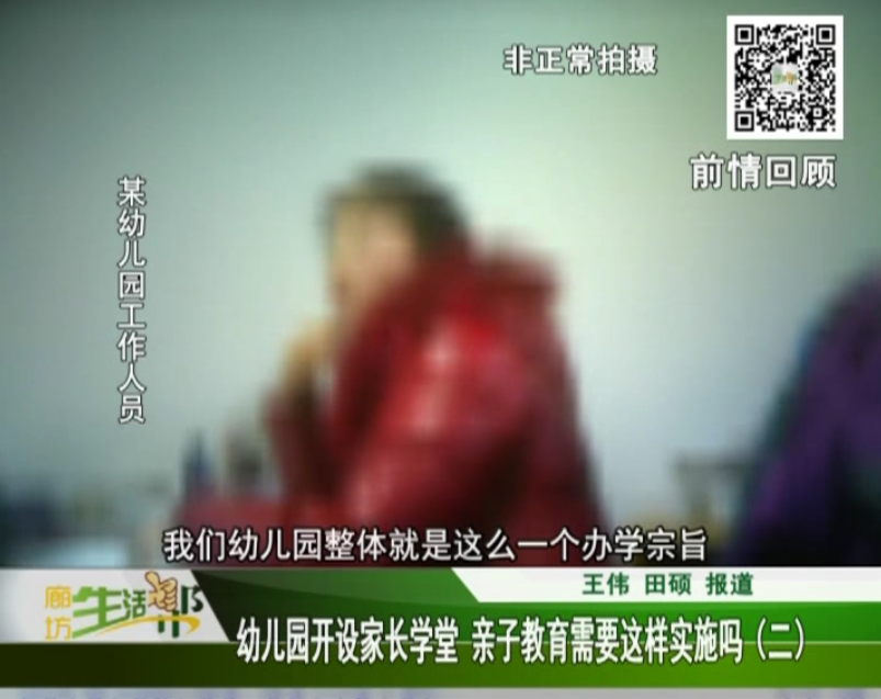 幼儿园开设家长学堂 亲子教育需要这样实施吗