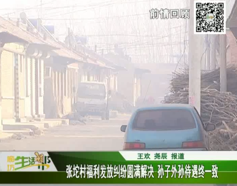 张坨村福利发放纠纷圆满解决