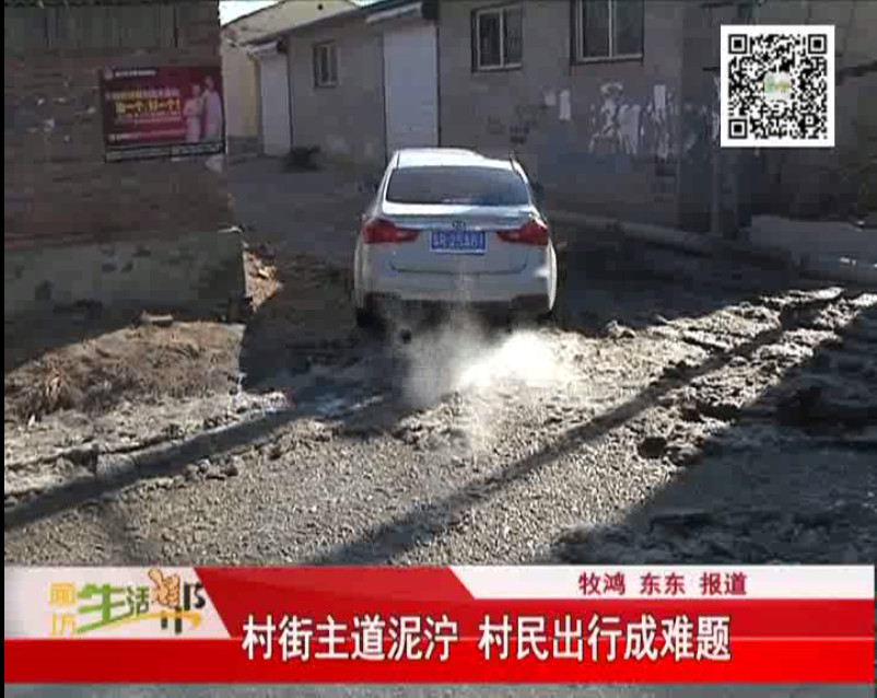 村街主道泥泞 村民出行成难题