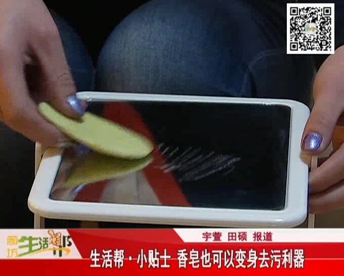生活帮小贴士 香皂也可以变身去污利器
