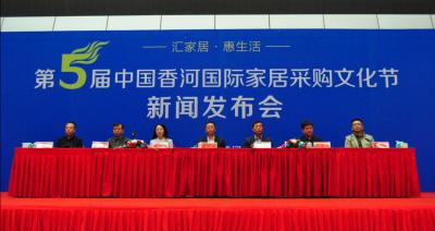 第五届中国香河国际家居采购文化节即将隆重开幕