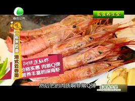 5月13日美食养生堂