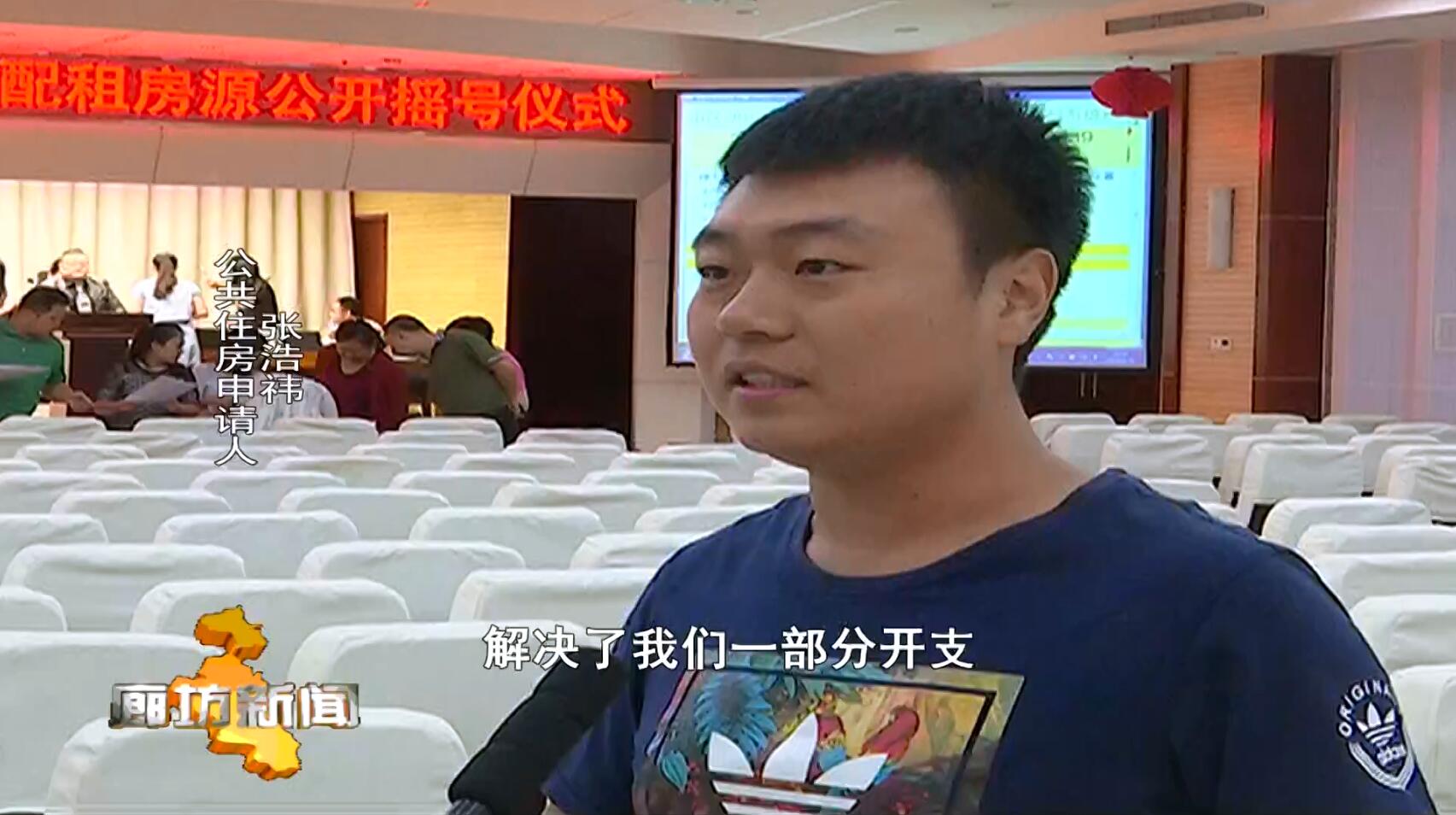 廊坊又一批公共住房实物配租公开摇号