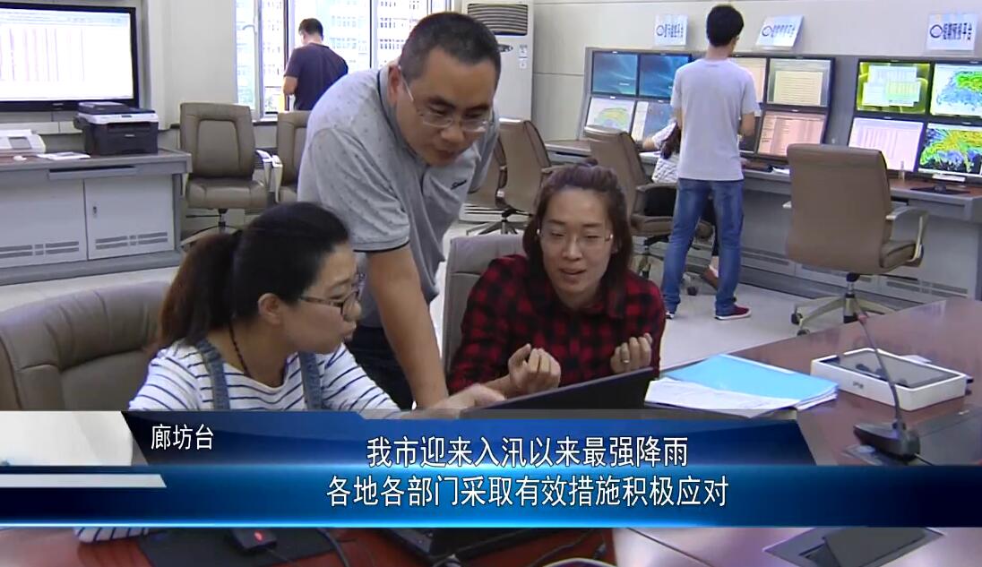 我市各地各部门采取有效措施积极应对强降雨