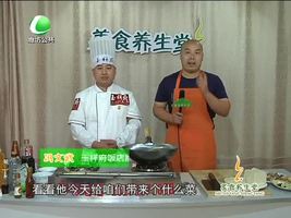 美食养生堂 20160725