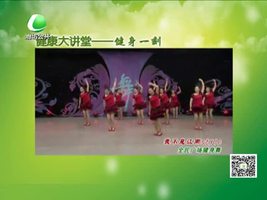 健康大讲堂 8月7日