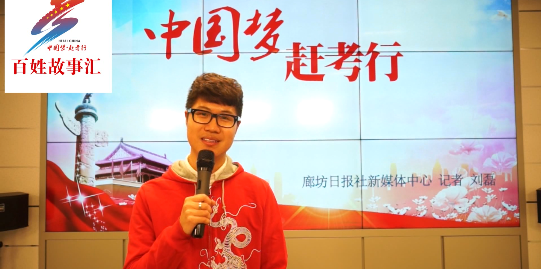 刘磊--好记者从脚下开始