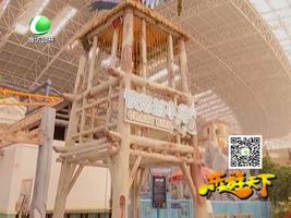 乐游天下 20161021