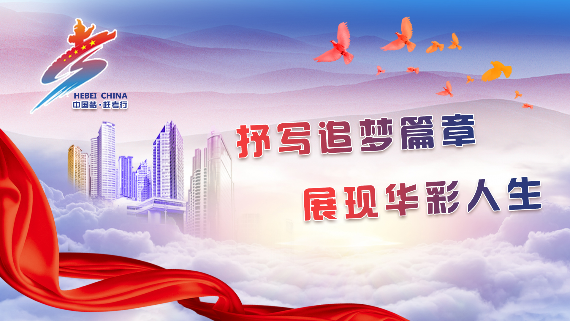 廊坊市365百姓故事汇预赛（第二场）