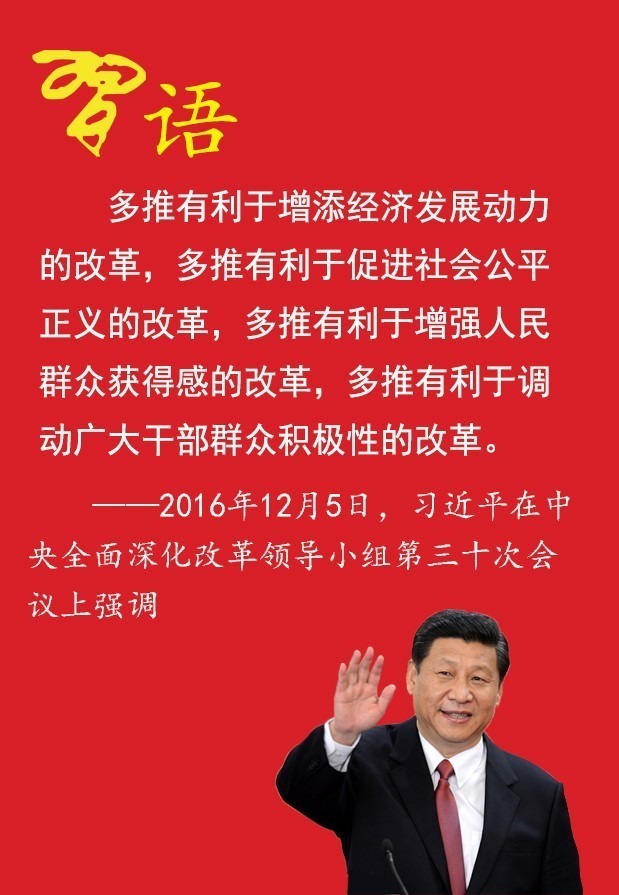 习近平的“改革金句”