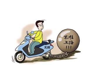 限行期间纯电动车限行吗 有答案了