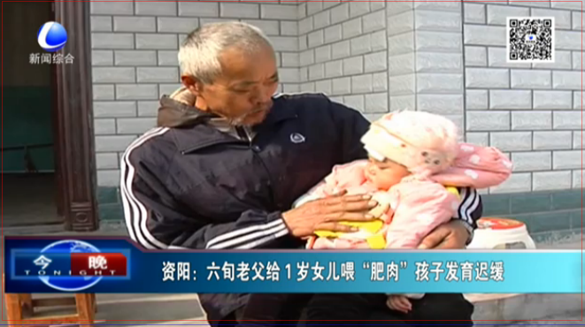 61岁父亲喂女儿吃肥肉致使孩子发育落后