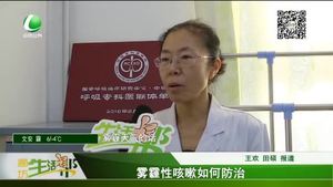 雾霾性咳嗽如何防治