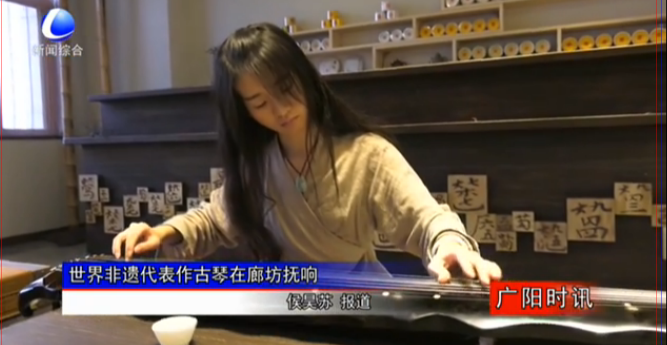 世界非遗古琴文化