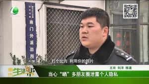 当心“晒”多朋友圈泄露个人隐私