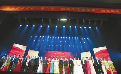 第九届“廊坊文艺繁荣奖”颁奖典礼昨举行