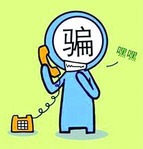 廊坊人注意：近期严防这五类电信诈骗！