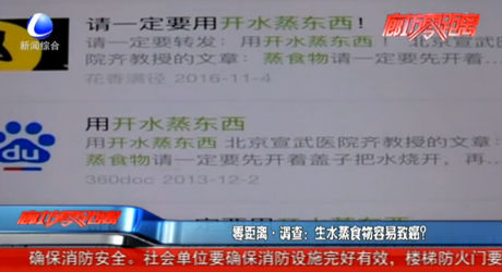 零距离调查：生水蒸食物容易致癌？