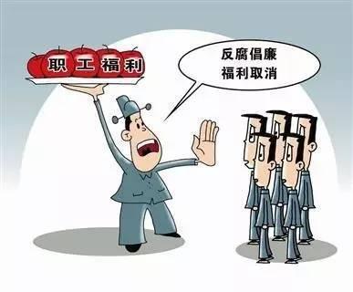 中央明确了！元旦春节这些福利可以有