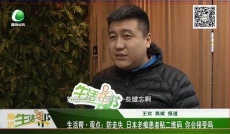 日本老人贴二维码防走失